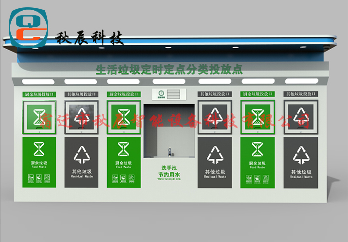 智能分類(lèi)亭QC-4